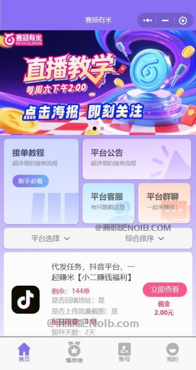 库尔勒【赛扬有米】宝妈学生居家线上视频代发兼职平台，0撸赚米项目 第2张