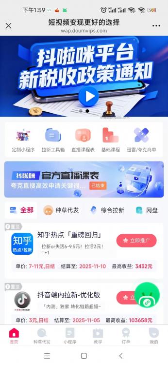 库尔勒抖啦咪是什么平台-一个专注短视频流量变现的平台！ 第4张